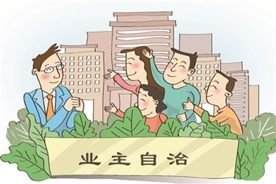 不迷信“自管”，美麗社區(qū)建設(shè)離不開(kāi)物業(yè)的專(zhuān)業(yè)服務(wù)！