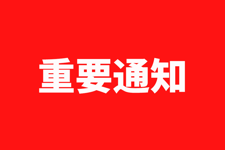 更名通知